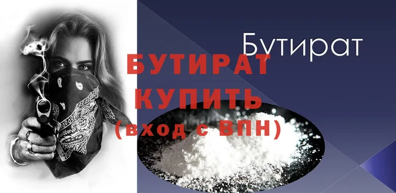 Бутират бутандиол  Гусиноозёрск 